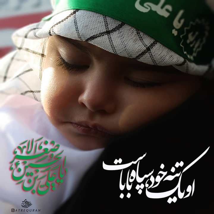اَلسَّلامُ عَلَی الرَّضیعِ الصَّغیر
