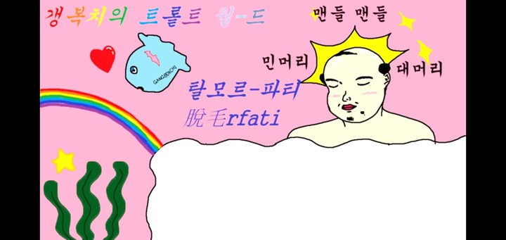 탈모르파티