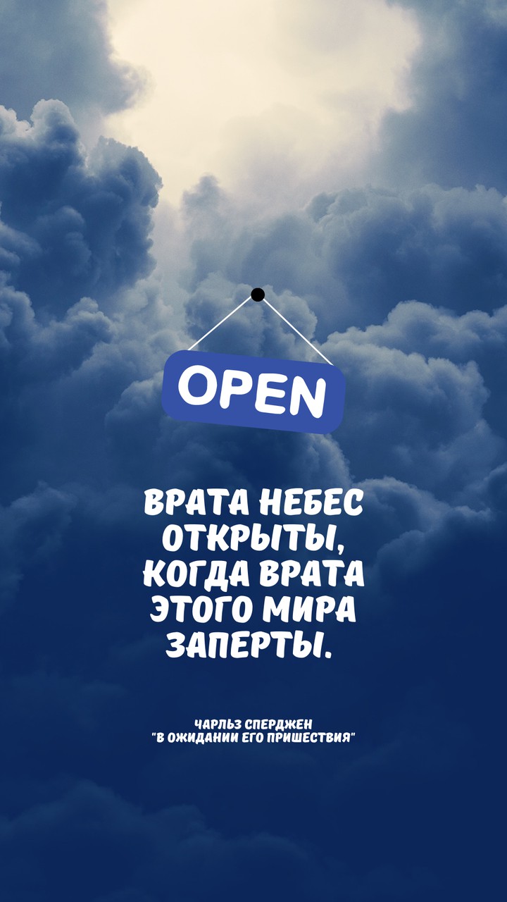 Открыты ...