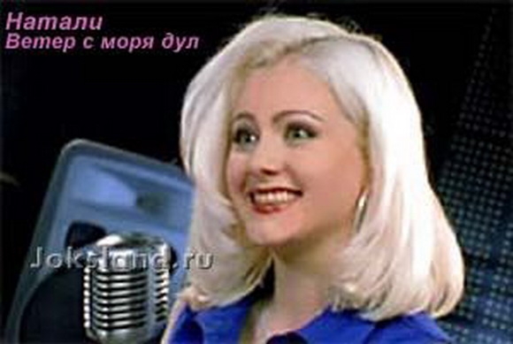 натали