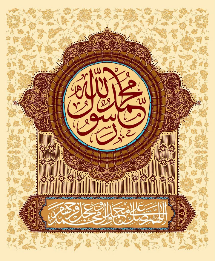 hz.MUHAMMAD ص
