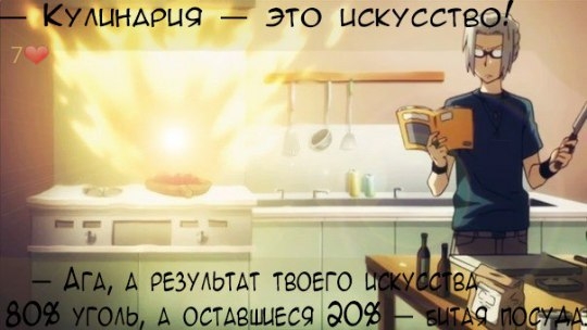 Кулинар.