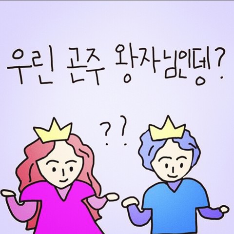 난 곤쥬님인뎅?