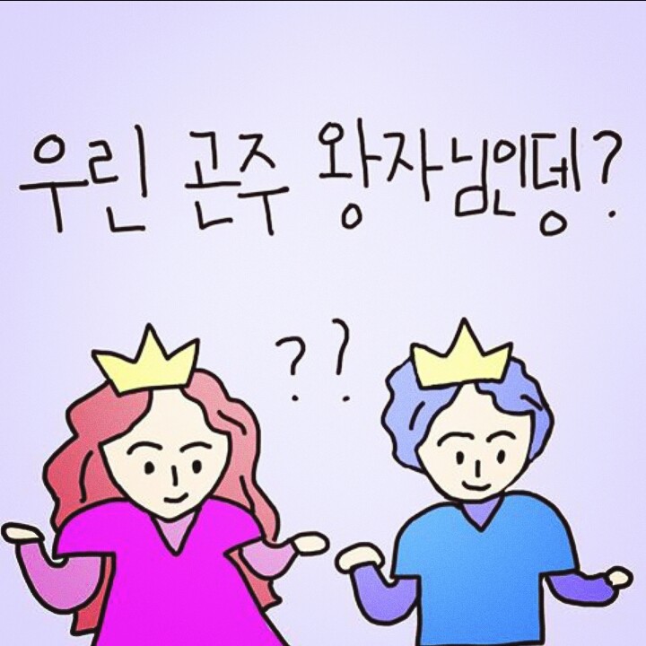 난 곤쥬님인뎅?