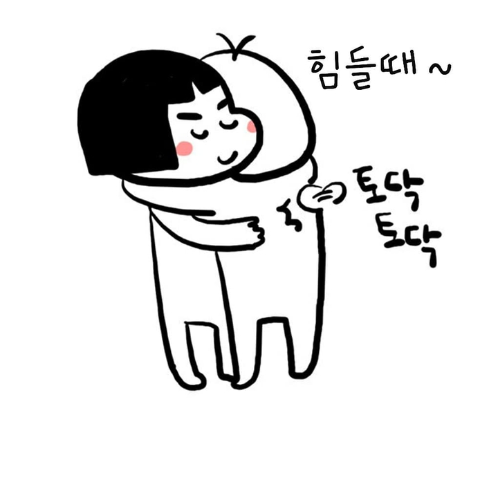 힘내