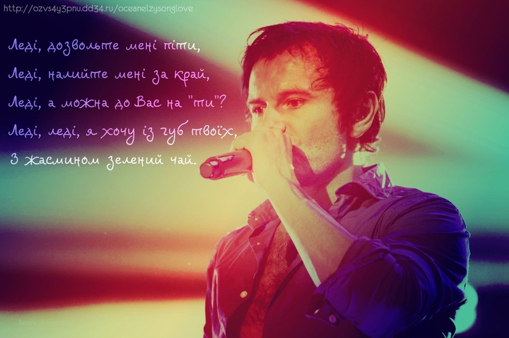 song Okean Elzy