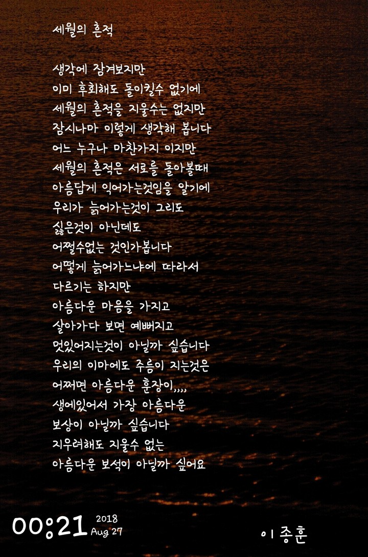 세월의 흔적