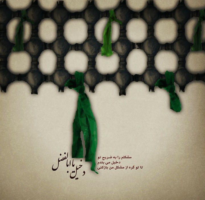 یا عباس ع