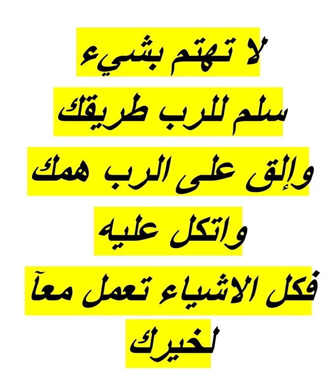 الق على الرب