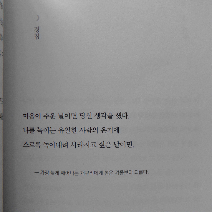 경칩