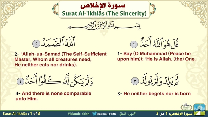 سورة الاخلاص
