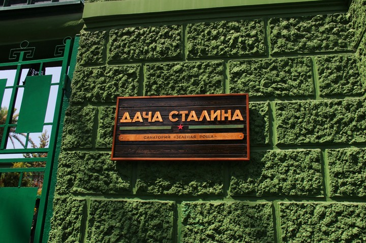 Дача Сталина