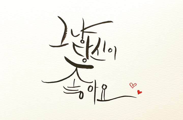 그냥