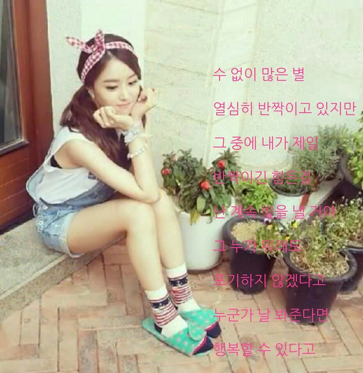Son jieun star