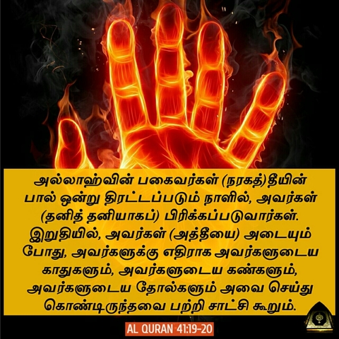 Tamil Quran