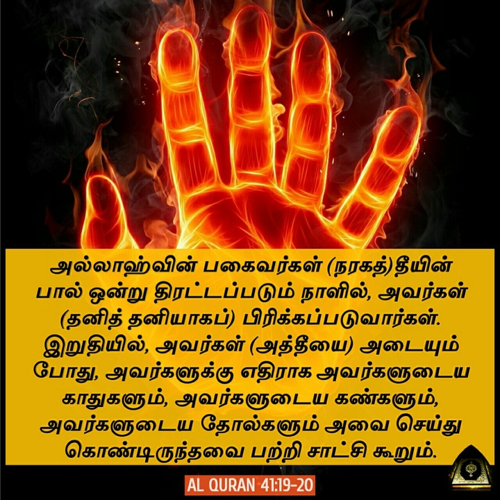 Tamil Quran