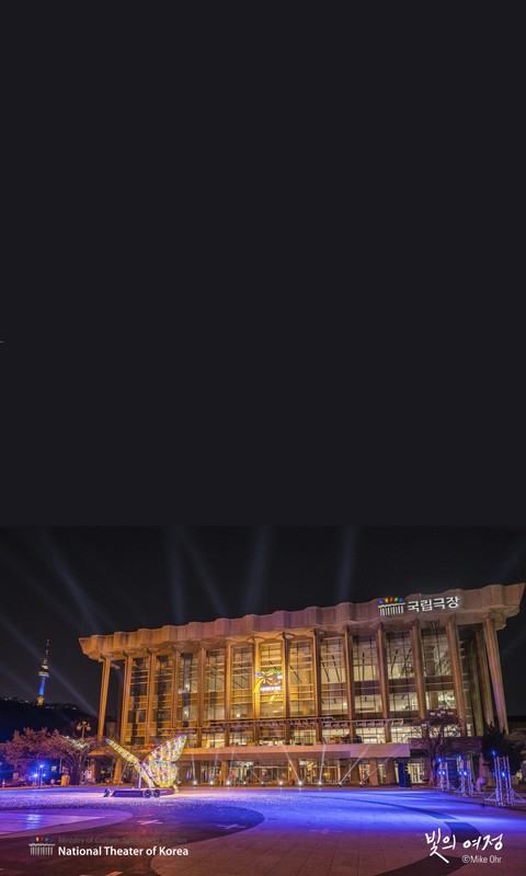국립극장 빛축제 <빛의 여정>