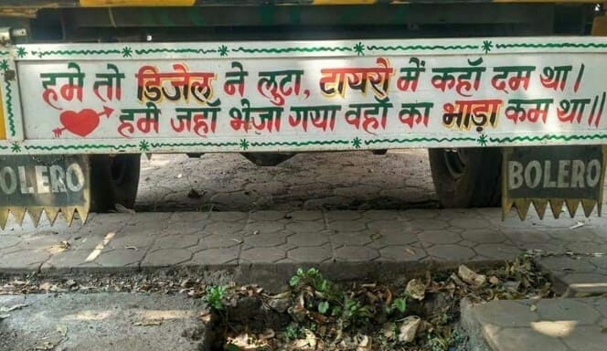 अच्छे दिन की याद आती है
