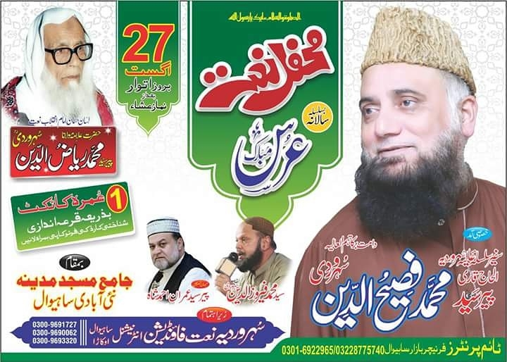سہروردیہ نعت فاونڈیشن.ساہیوال اوکاڑہ