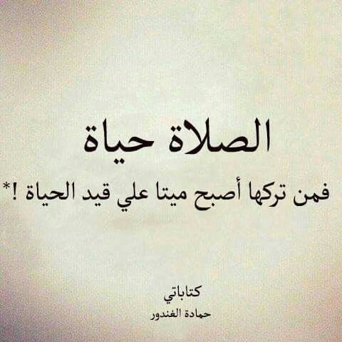 الصلاة..