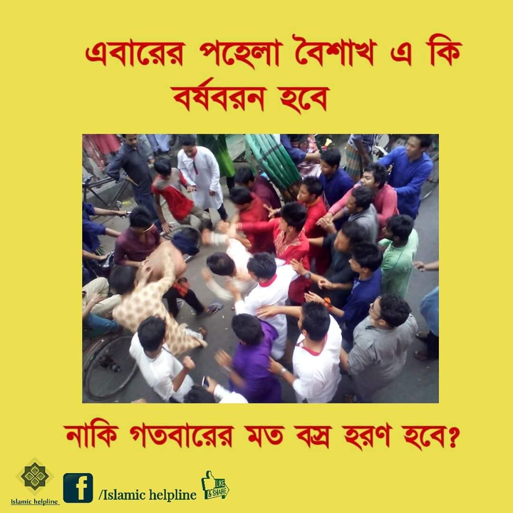 পহেলা বৈশাখ