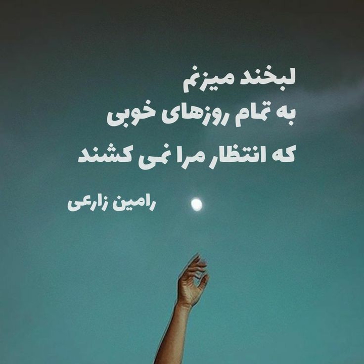 لبخند میزنم