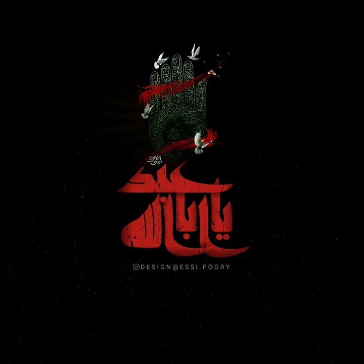یا حسین