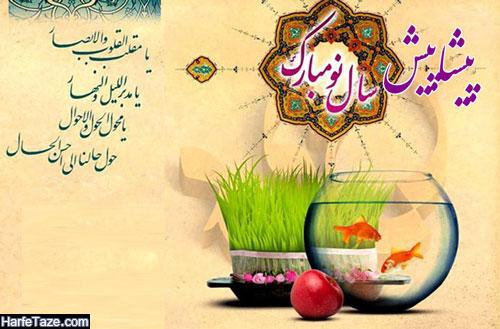 نوروز 99 پیشاپیش شاد باش ومبارک