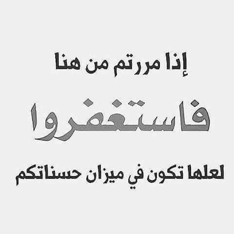 استغفرو