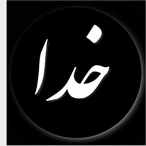 خدا