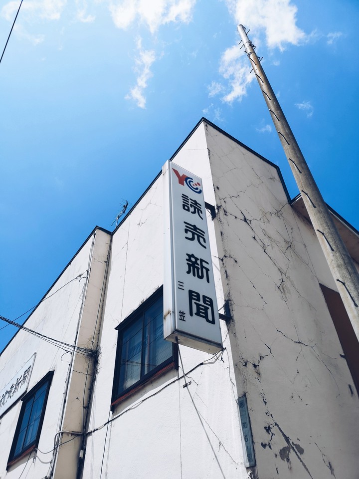 Newspaper office in Mitaka