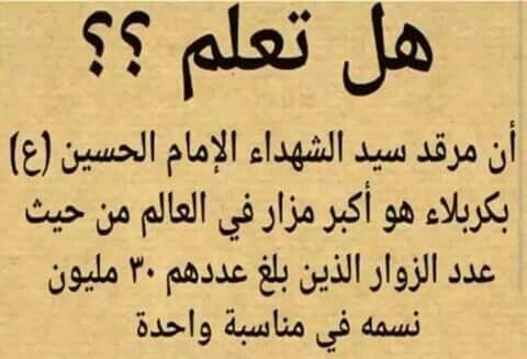 الملتقى عند الحسين