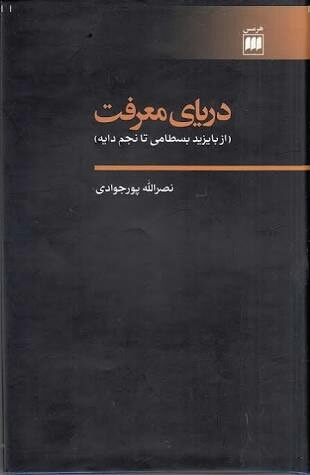 Bayazid Bastami