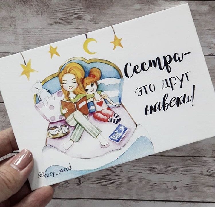 сестра
