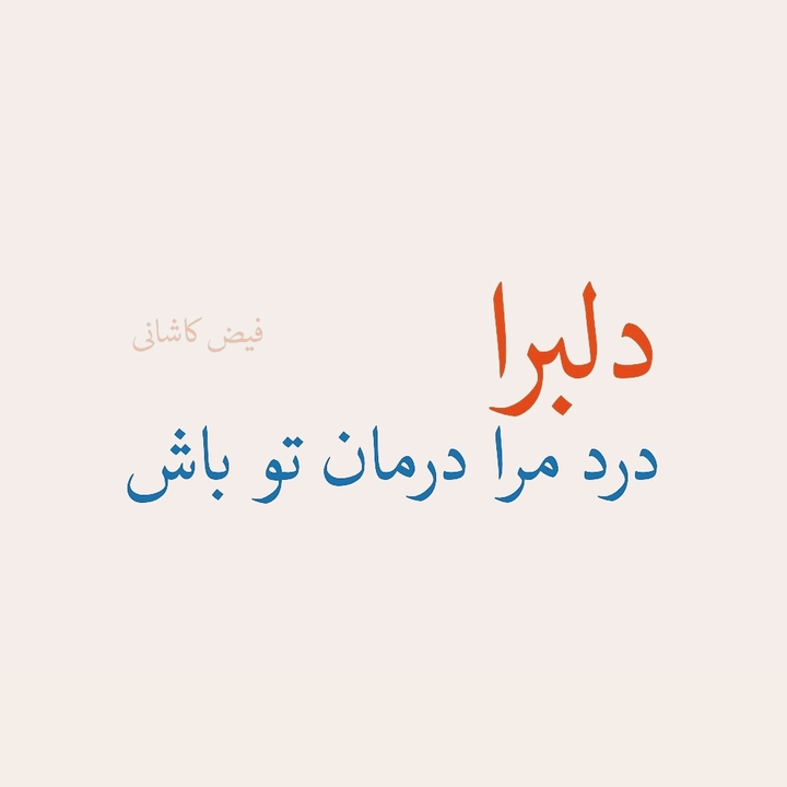 فیض