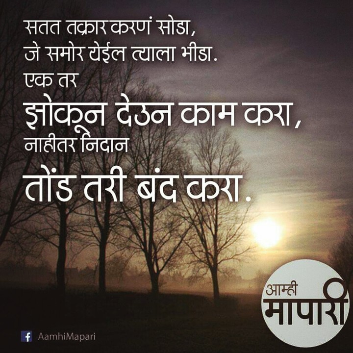 aamhi mapari