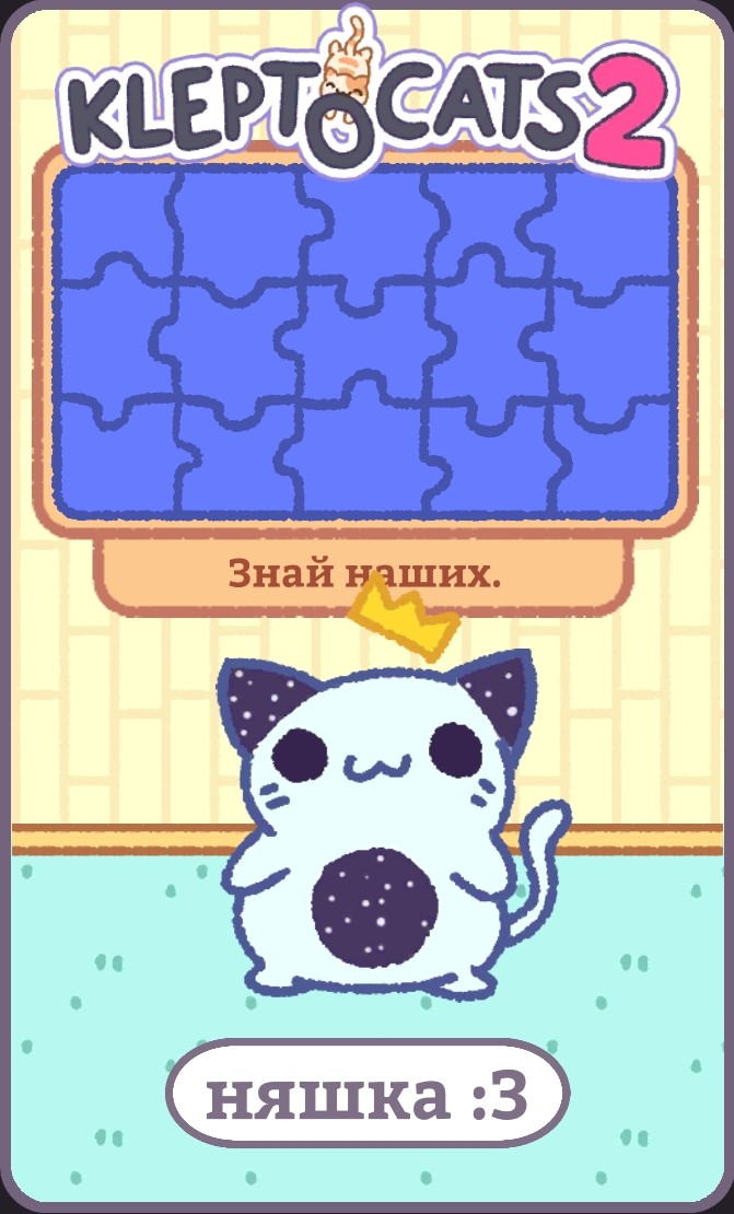 няшка 