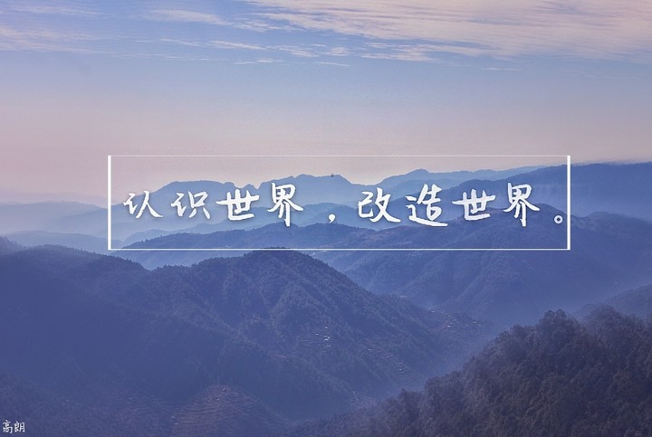 know the world , and change it.