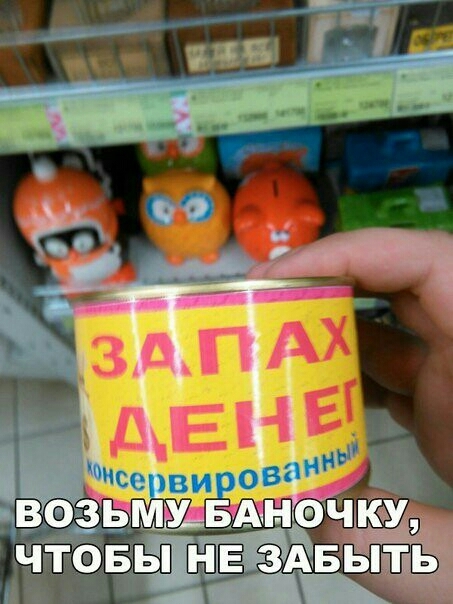 Запах грошей. Щоб НЕ ЗАБУТИ