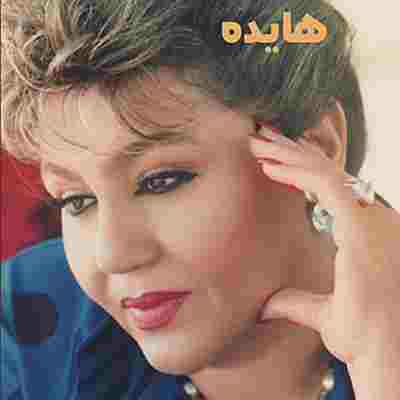هایده