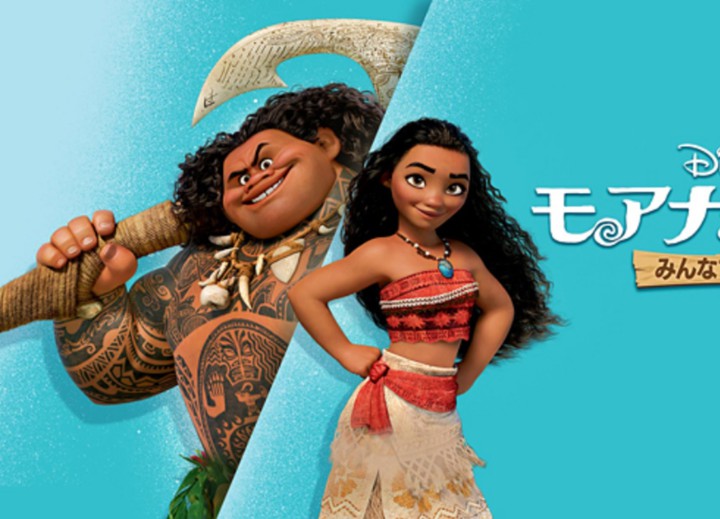 Moana & Maui with his great fishhook