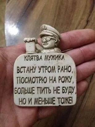 клятва мужика
