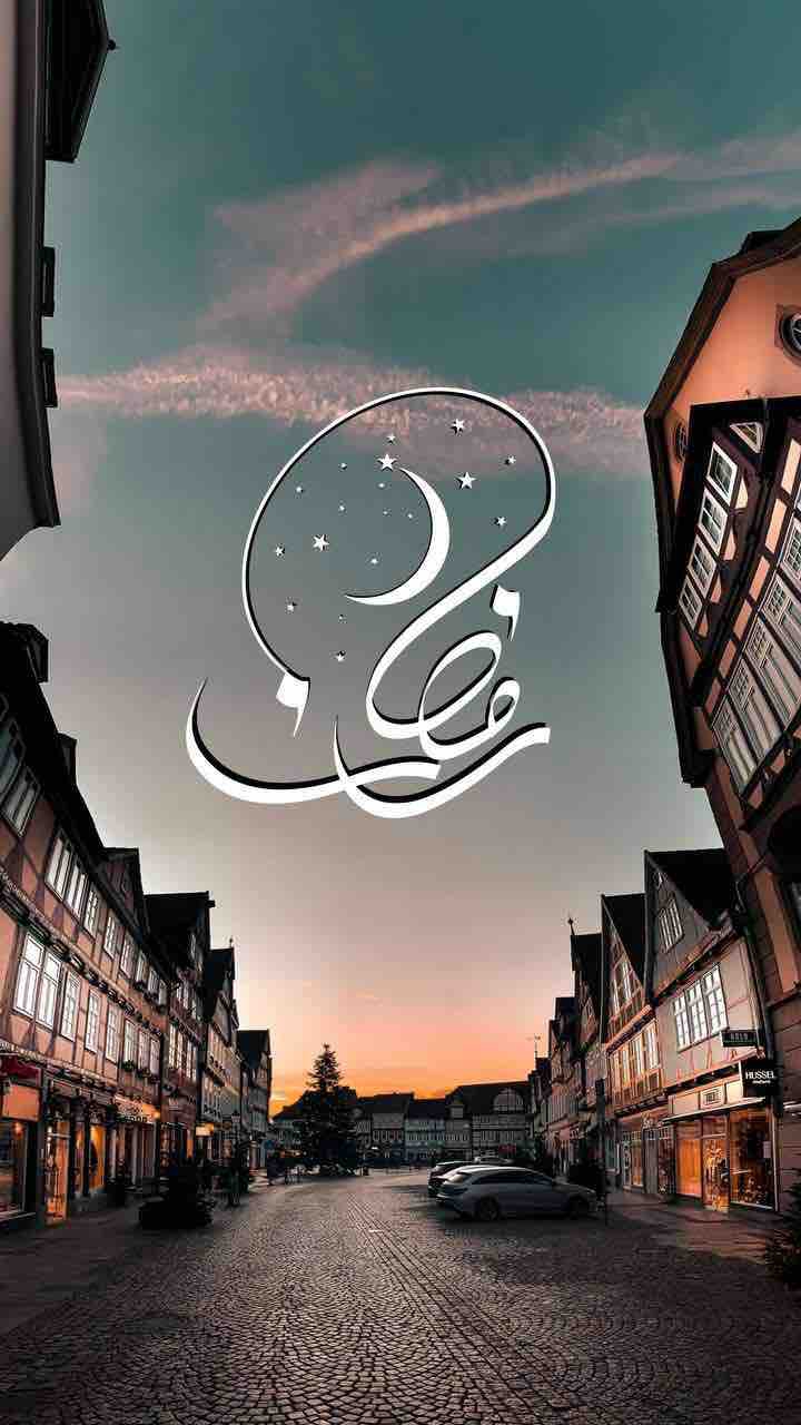رمضان