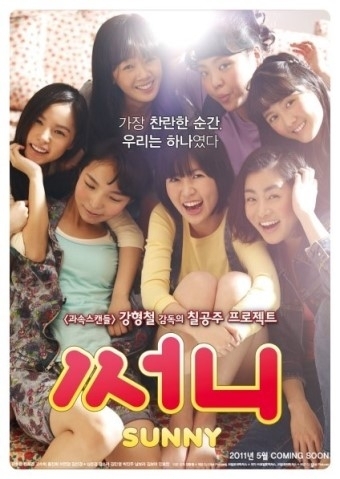써니