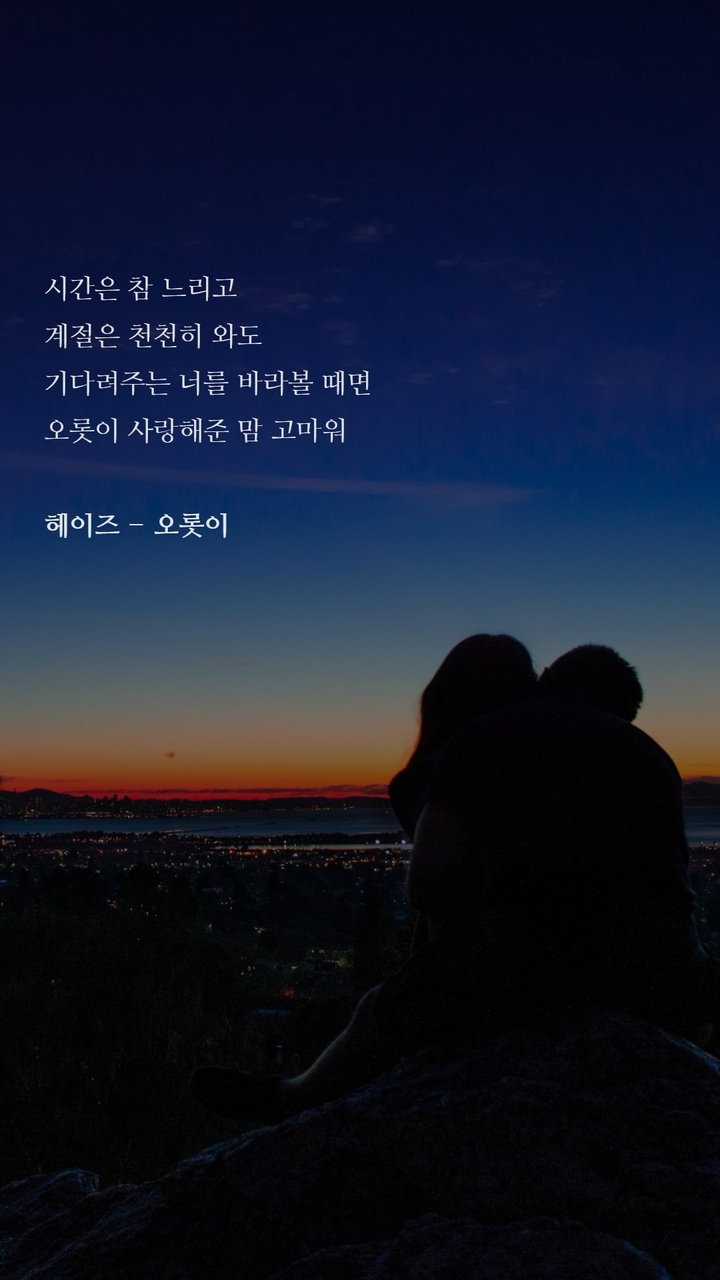 오롯이