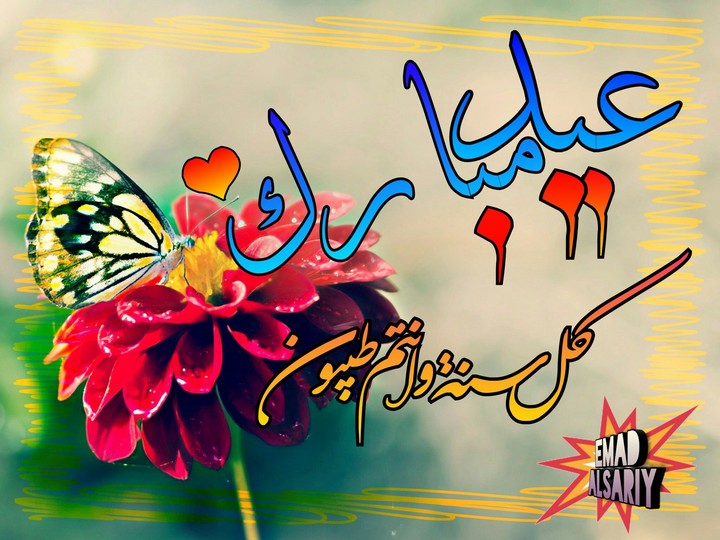 عيد
