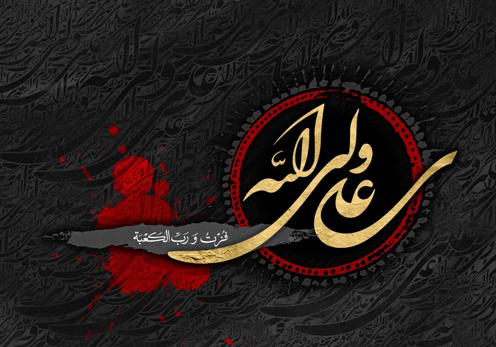 یا حضرت علی علیه السلام