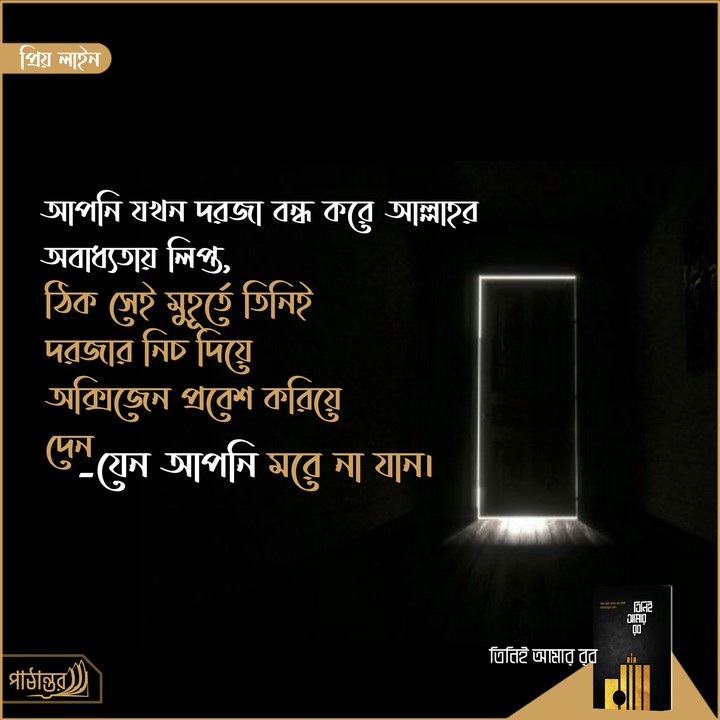 Please be thankful to Allah