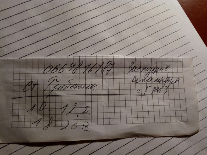 че