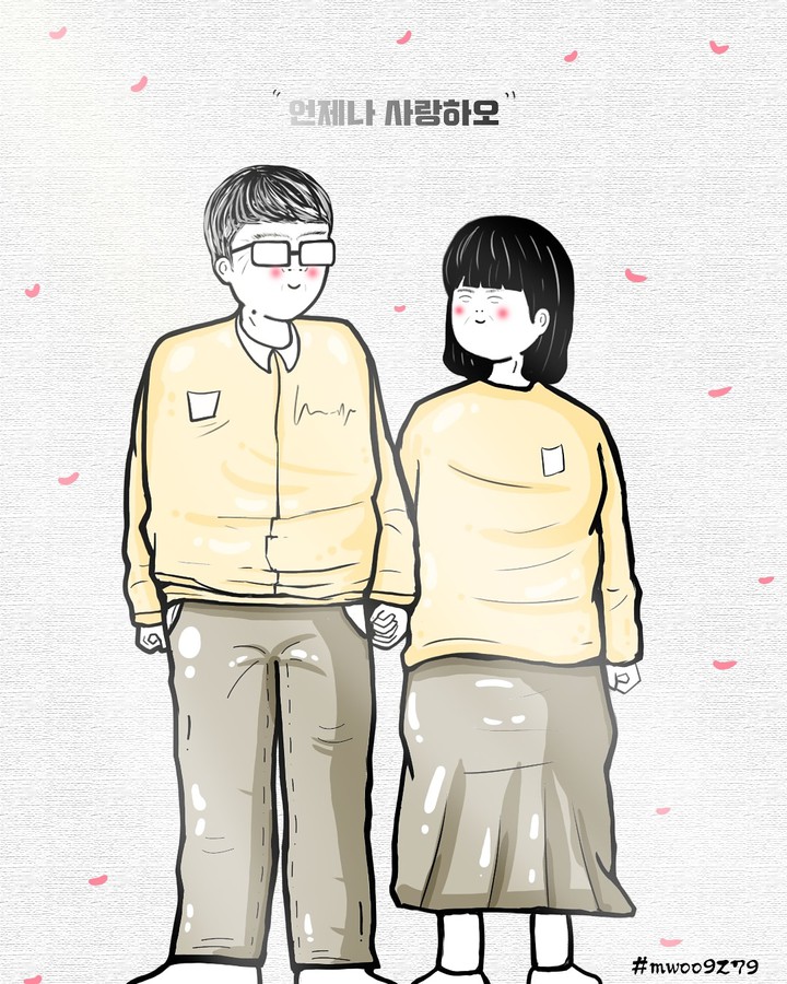 언제나 사랑하오